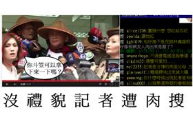 訪問林義雄咆哮　沒禮貌女記者遭肉搜