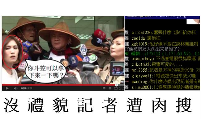 訪問林義雄咆哮　沒禮貌女記者被肉搜