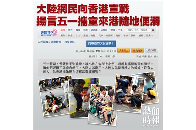 大陸人宣戰：一起帶小孩去香港拉屎排尿