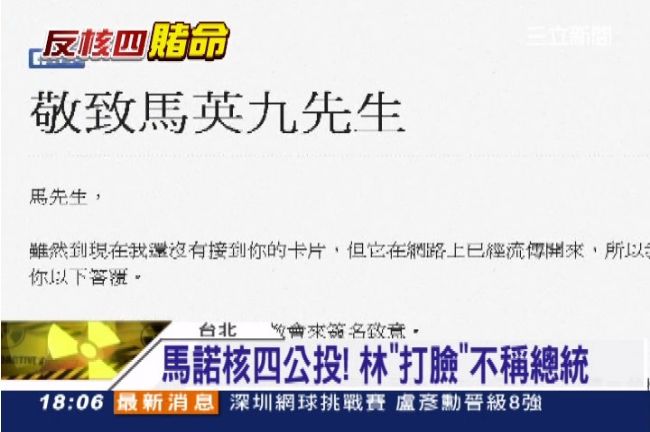 林義雄：馬先生的小卡片內容自以為是