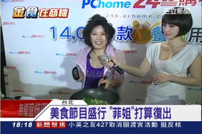 上菜囉！美食節目盛行　菲姐想復出？