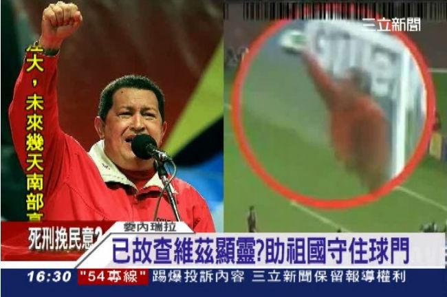 鬼啊！足球賽驚現鬼影　已故總統擋球