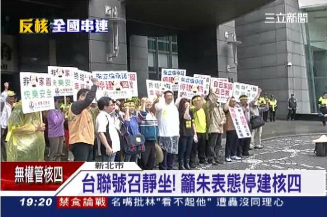 台聯號召靜坐！籲朱立倫表態停建核四