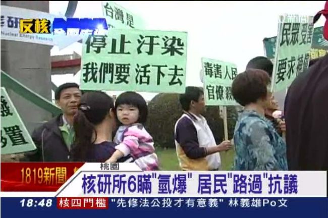 「氫爆」輻射外露　居民怨核研所污染