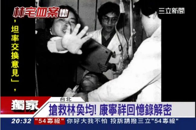 林宅血案中7刀　王永慶救林奐均一命