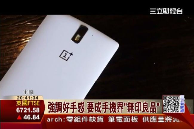 1+推新機　要當「手機界無印良品」