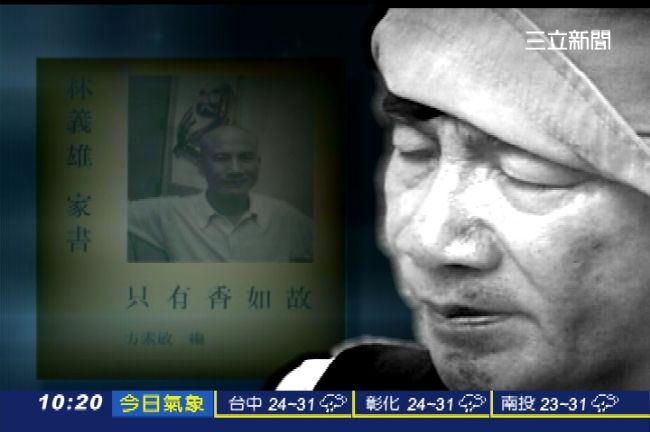 自由之心獻林義雄　黃建為喻勇敢海鷗