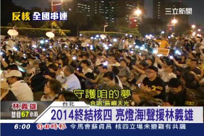 「2014終結核四！」亮燈海請命