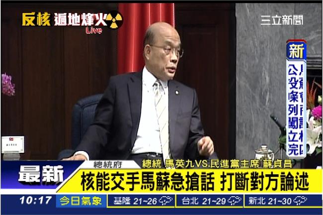 馬質疑蘇：你那時候明明是支持核電啊