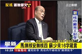 直播用圖--0425核四馬蘇會