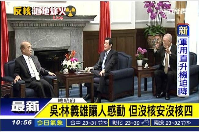 馬蘇核四過招吵架　吳敦義加入助辯