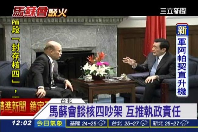 吵架沒共識！馬蘇核四辯論依舊無解