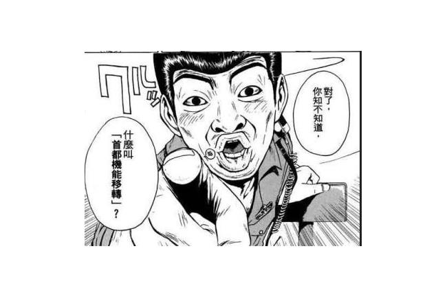 巧合？連勝文市長政見　跟漫畫竟相同