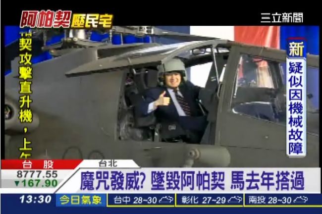 馬賽傳說應驗？馬搭過墜落的阿帕契