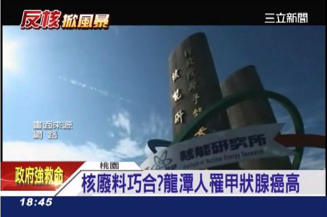 驚！核廢巧合？龍潭人罹癌高於全國值