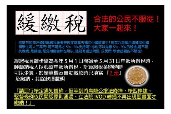 血汗錢被政府亂花！網友號召繳稅1元