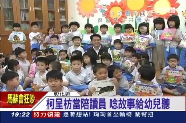 柯呈枋當陪讀員　唸故事給幼兒聽