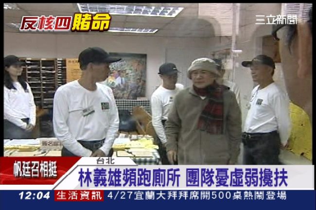 禁食第5天！林義雄臉色黯沉、頻尿