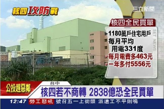 前核四員工爆料：包商偷工減料