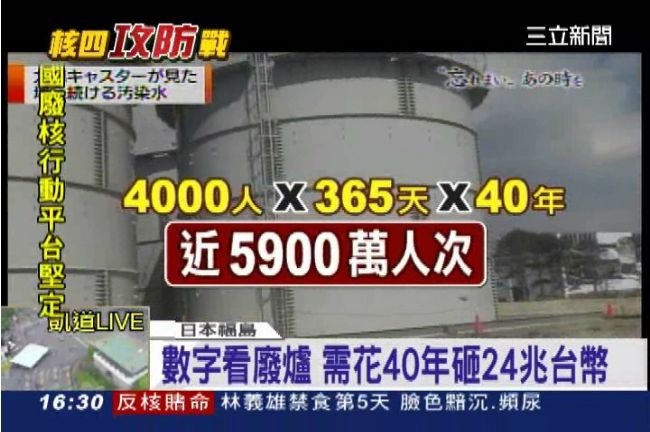 日本廢核爐要40年　花費24兆台幣