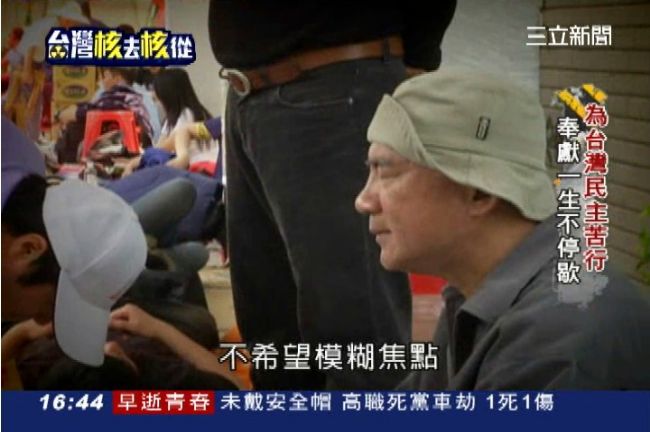 林義雄為台灣民主苦行　不停奉獻一生