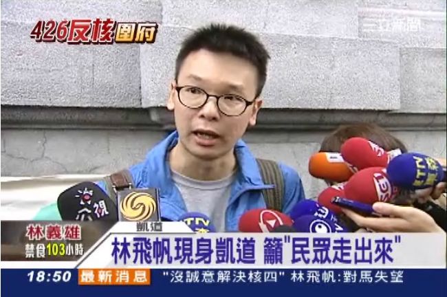 對馬失望！林飛帆低調靜坐反核四