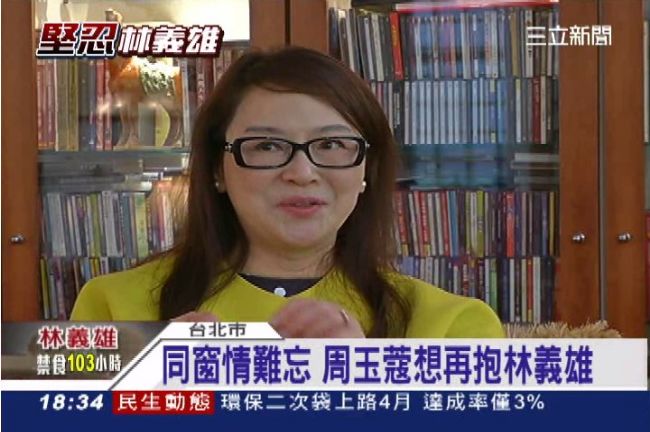 米粉心，同窗情！周玉蔻淚憶林義雄