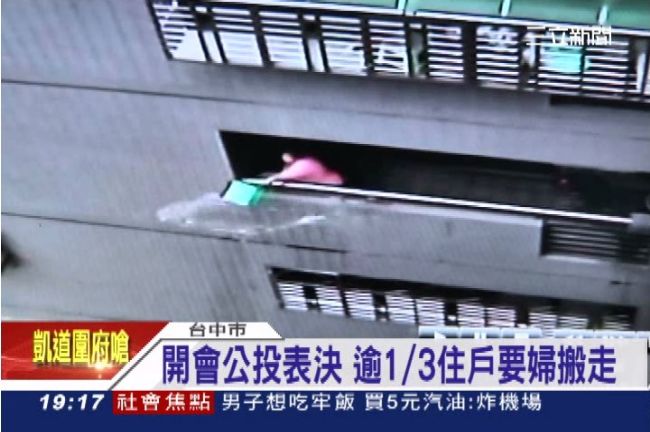 空降「黃金雨」　社區公投趕惡鄰
