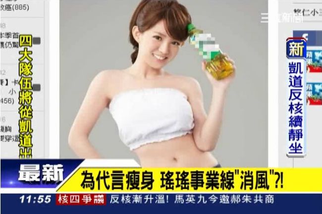 瑤瑤為代言激瘦　性感巨乳縮水了？