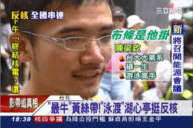 太神啦！台大生泳渡湖心亭掛反核布條