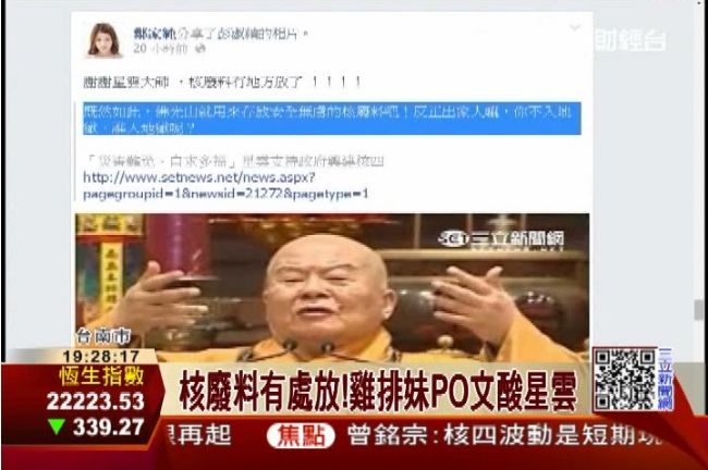 「核廢料來放佛光山？」雞排妹酸星雲
