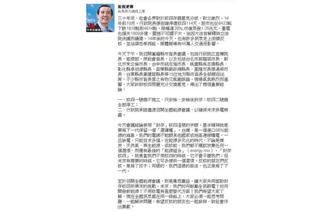 馬臉書回應強調：封存是為後代留選擇