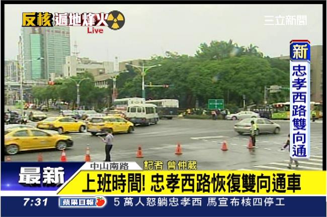 新／驅離成功　忠孝西路恢復雙向通車