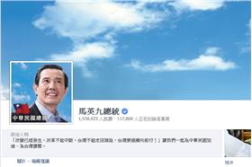 總統馬英九臉書.馬英九FB.馬英九facebook（圖／翻攝自馬英九總統FB）