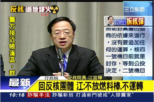 停建核四　江宜樺：立即廢核是有困難