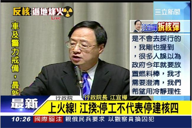 江宜樺：停工不代表停建核四
