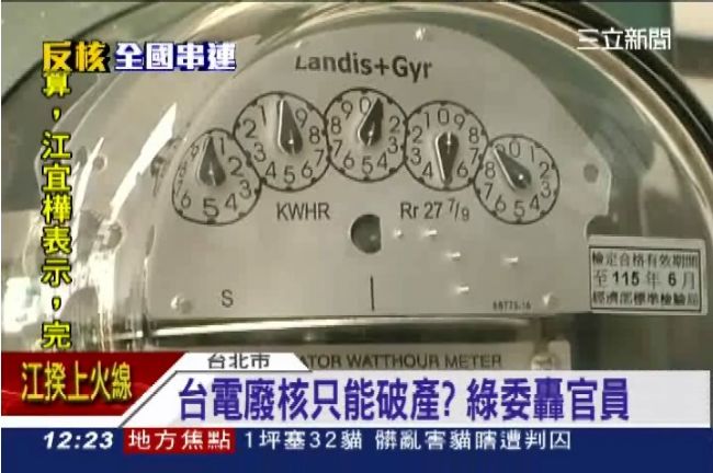 經濟部：廢核有代價！電價恐漲4成