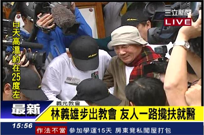 新／禁食第7日　林義雄虛弱送醫調養