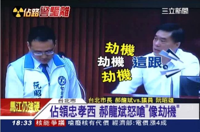 「驅離有理」郝龍斌怒嗆：佔領像劫機