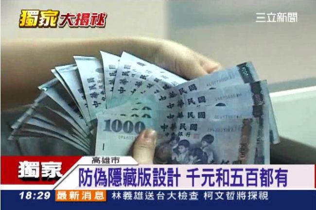 千元鈔「掉漆」　央行：全世界都一樣