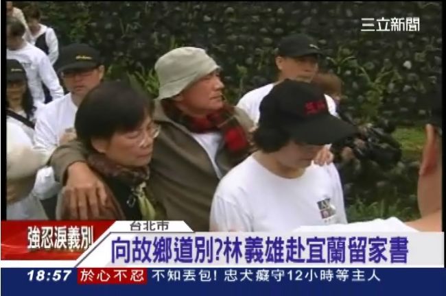 生死有命！林義雄回宜蘭祭祖再留家書