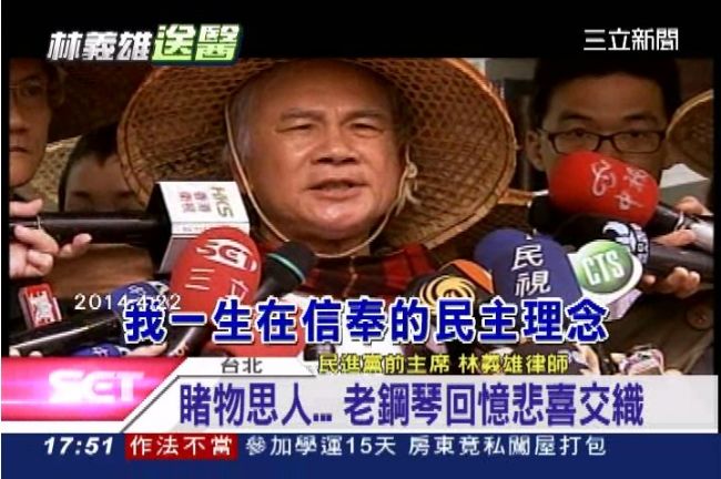 消瘦憔悴不語　林義雄仍堅守反核信念