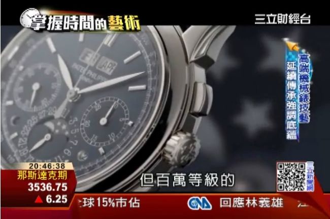 進入腕錶世界　品味及工藝的極致呈現