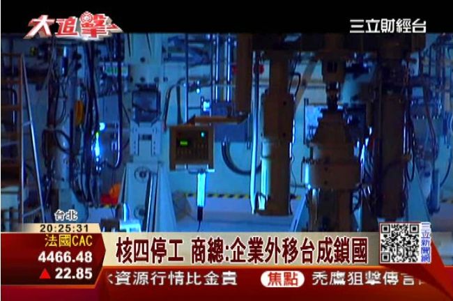 核四停工　工總：台灣輸韓、影響出口