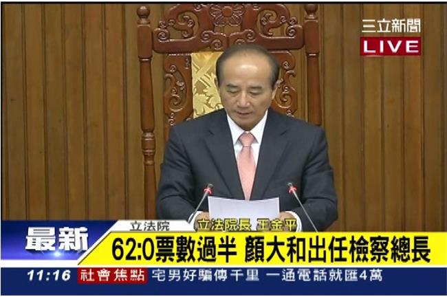 新／62:0票　顏大和出任檢察總長