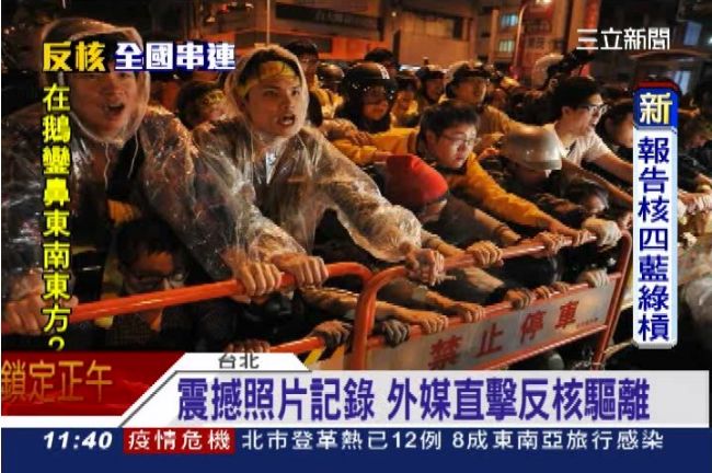 7成台灣人反核四！外媒直擊震撼驅離