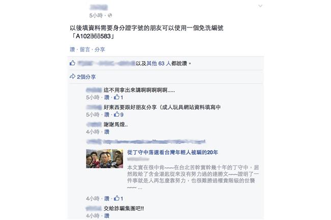 「馬英九身份證字號」網上到處流傳！