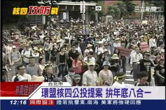 破十萬人連署！環盟拼核四公投併大選