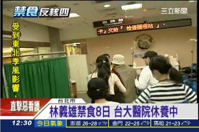 死生有命！林義雄禁食8日台大醫休養
