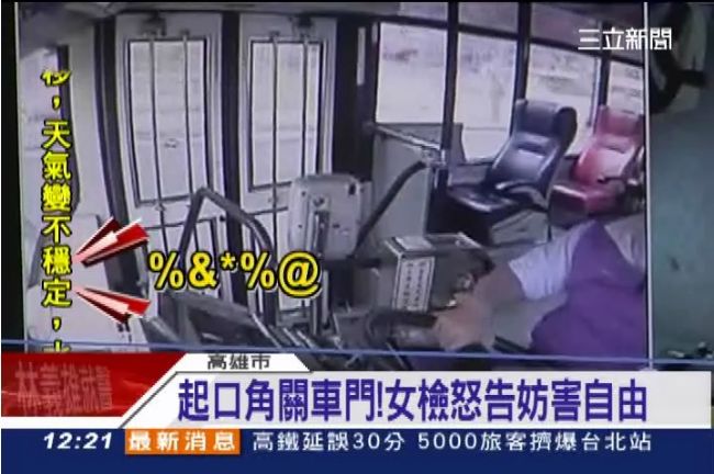 問太多？公車關門吵架　女檢怒告司機